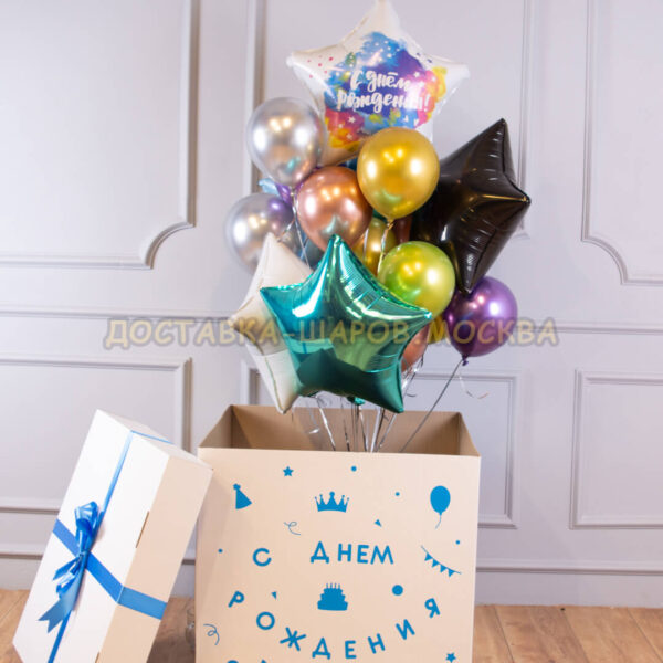 Коробка с шарами на день рождения мальчику, мужчине №14