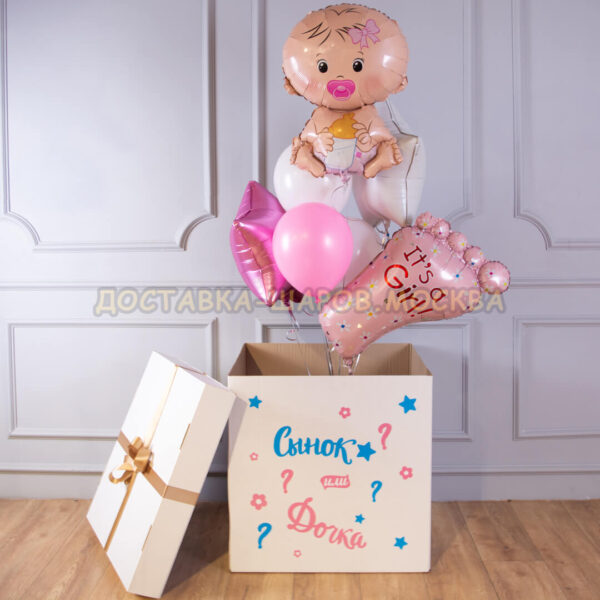 Коробка с шарами мальчик или девочка «Девочка»