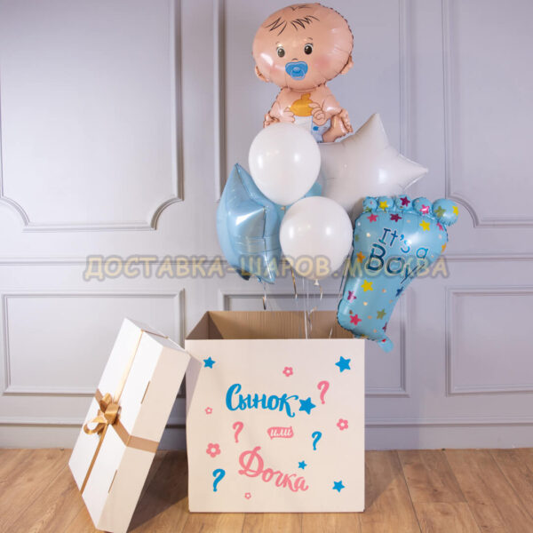 Коробка с шарами мальчик или девочка «Мальчик»
